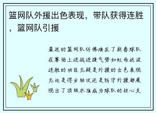 篮网队外援出色表现，带队获得连胜，篮网队引援