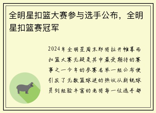 全明星扣篮大赛参与选手公布，全明星扣篮赛冠军