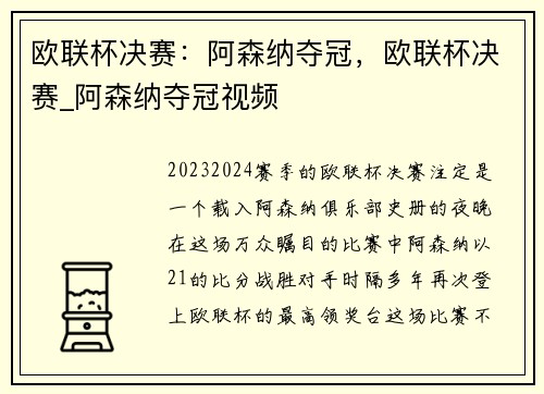 欧联杯决赛：阿森纳夺冠，欧联杯决赛_阿森纳夺冠视频