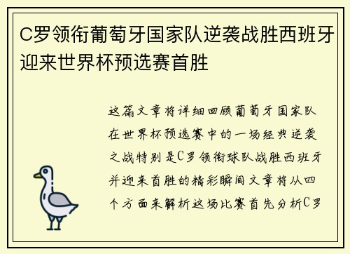 C罗领衔葡萄牙国家队逆袭战胜西班牙迎来世界杯预选赛首胜