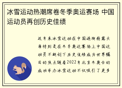 冰雪运动热潮席卷冬季奥运赛场 中国运动员再创历史佳绩
