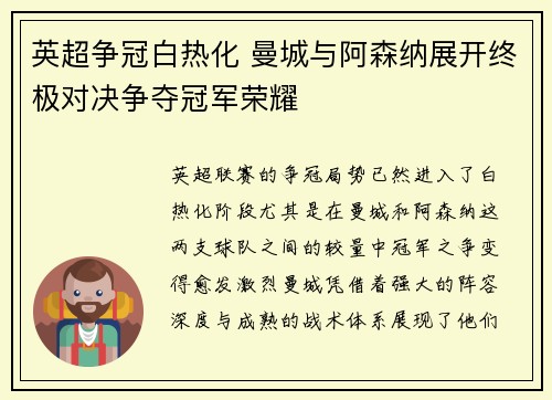 英超争冠白热化 曼城与阿森纳展开终极对决争夺冠军荣耀