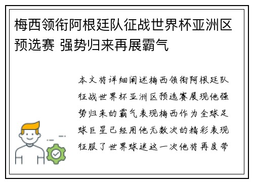 梅西领衔阿根廷队征战世界杯亚洲区预选赛 强势归来再展霸气