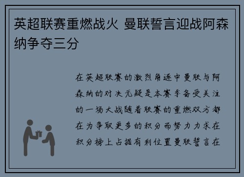 英超联赛重燃战火 曼联誓言迎战阿森纳争夺三分