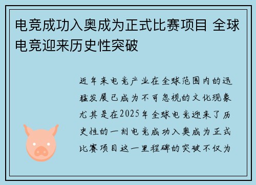 电竞成功入奥成为正式比赛项目 全球电竞迎来历史性突破