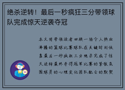 绝杀逆转！最后一秒疯狂三分带领球队完成惊天逆袭夺冠