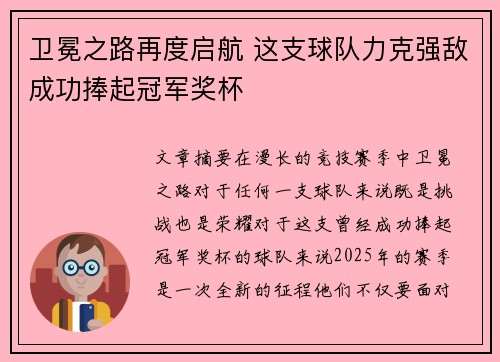 卫冕之路再度启航 这支球队力克强敌成功捧起冠军奖杯