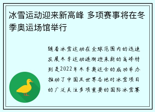 冰雪运动迎来新高峰 多项赛事将在冬季奥运场馆举行