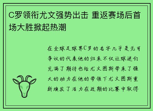 C罗领衔尤文强势出击 重返赛场后首场大胜掀起热潮