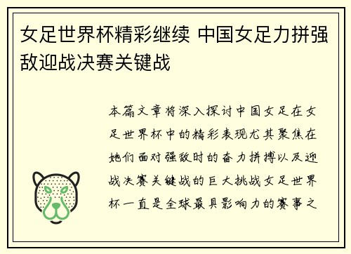 女足世界杯精彩继续 中国女足力拼强敌迎战决赛关键战