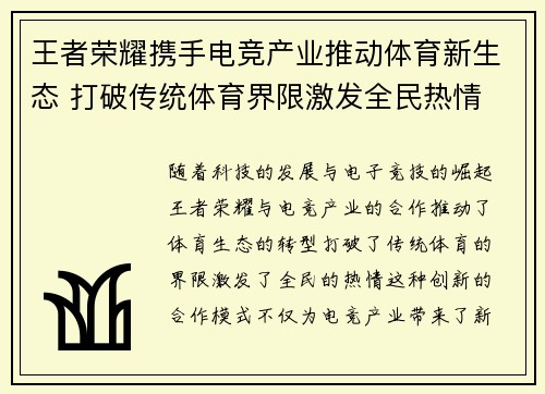 王者荣耀携手电竞产业推动体育新生态 打破传统体育界限激发全民热情
