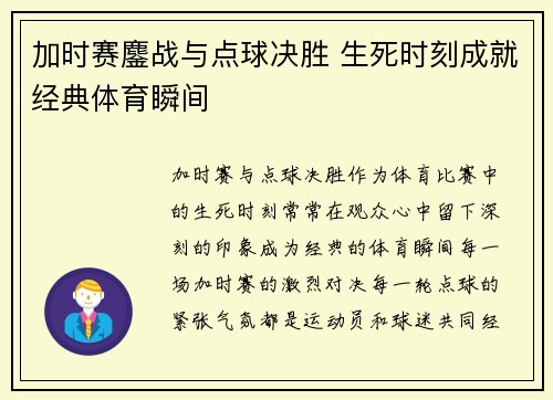 加时赛鏖战与点球决胜 生死时刻成就经典体育瞬间