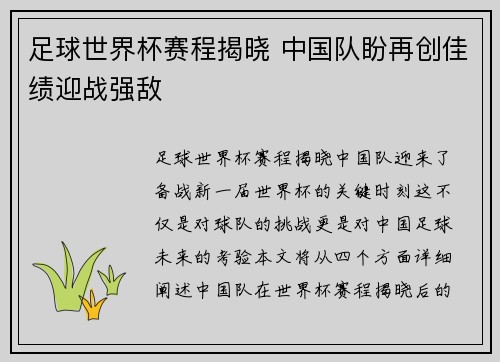足球世界杯赛程揭晓 中国队盼再创佳绩迎战强敌