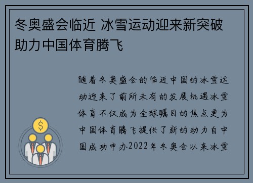 冬奥盛会临近 冰雪运动迎来新突破 助力中国体育腾飞