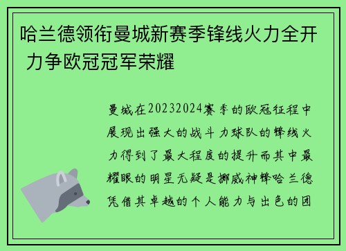 哈兰德领衔曼城新赛季锋线火力全开 力争欧冠冠军荣耀