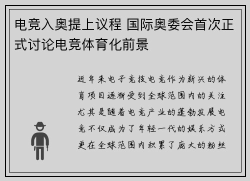 电竞入奥提上议程 国际奥委会首次正式讨论电竞体育化前景