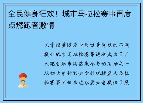 全民健身狂欢！城市马拉松赛事再度点燃跑者激情