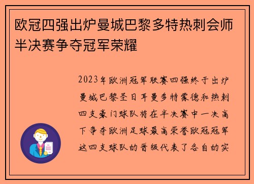 欧冠四强出炉曼城巴黎多特热刺会师半决赛争夺冠军荣耀