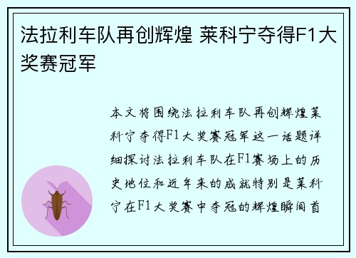 法拉利车队再创辉煌 莱科宁夺得F1大奖赛冠军