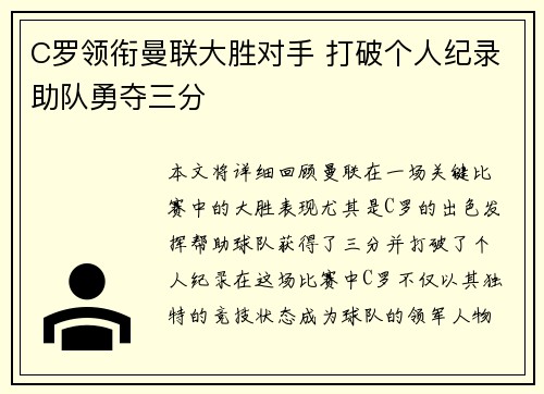 C罗领衔曼联大胜对手 打破个人纪录助队勇夺三分