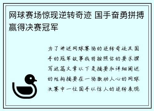 网球赛场惊现逆转奇迹 国手奋勇拼搏赢得决赛冠军