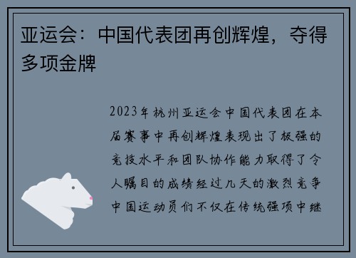 亚运会：中国代表团再创辉煌，夺得多项金牌