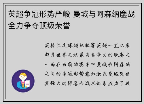 英超争冠形势严峻 曼城与阿森纳鏖战全力争夺顶级荣誉