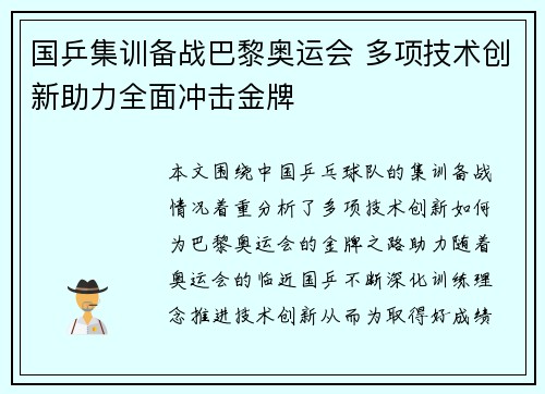 国乒集训备战巴黎奥运会 多项技术创新助力全面冲击金牌