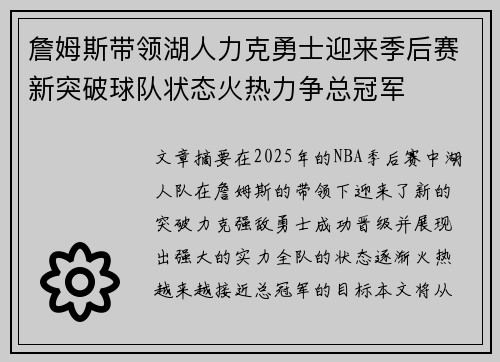 詹姆斯带领湖人力克勇士迎来季后赛新突破球队状态火热力争总冠军