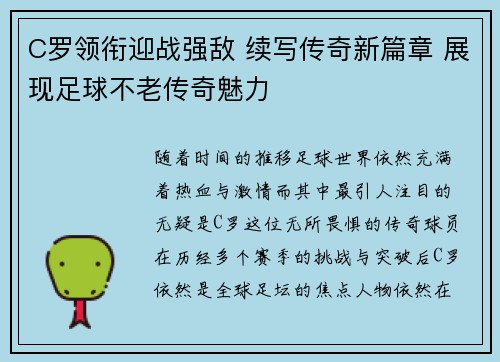 C罗领衔迎战强敌 续写传奇新篇章 展现足球不老传奇魅力