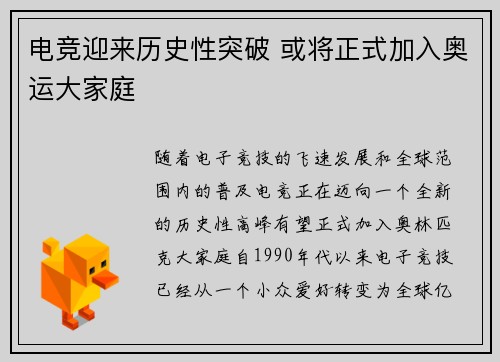 电竞迎来历史性突破 或将正式加入奥运大家庭