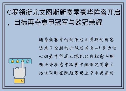 C罗领衔尤文图斯新赛季豪华阵容开启，目标再夺意甲冠军与欧冠荣耀