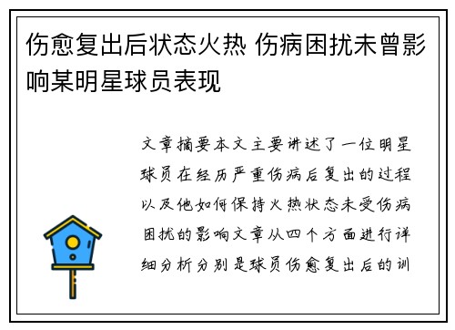 伤愈复出后状态火热 伤病困扰未曾影响某明星球员表现
