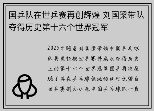 国乒队在世乒赛再创辉煌 刘国梁带队夺得历史第十六个世界冠军