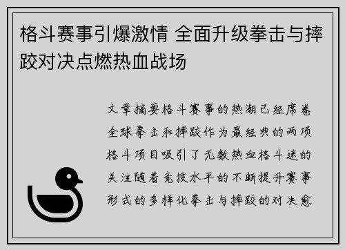 格斗赛事引爆激情 全面升级拳击与摔跤对决点燃热血战场