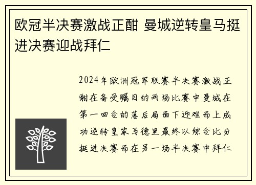 欧冠半决赛激战正酣 曼城逆转皇马挺进决赛迎战拜仁