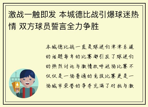 激战一触即发 本城德比战引爆球迷热情 双方球员誓言全力争胜